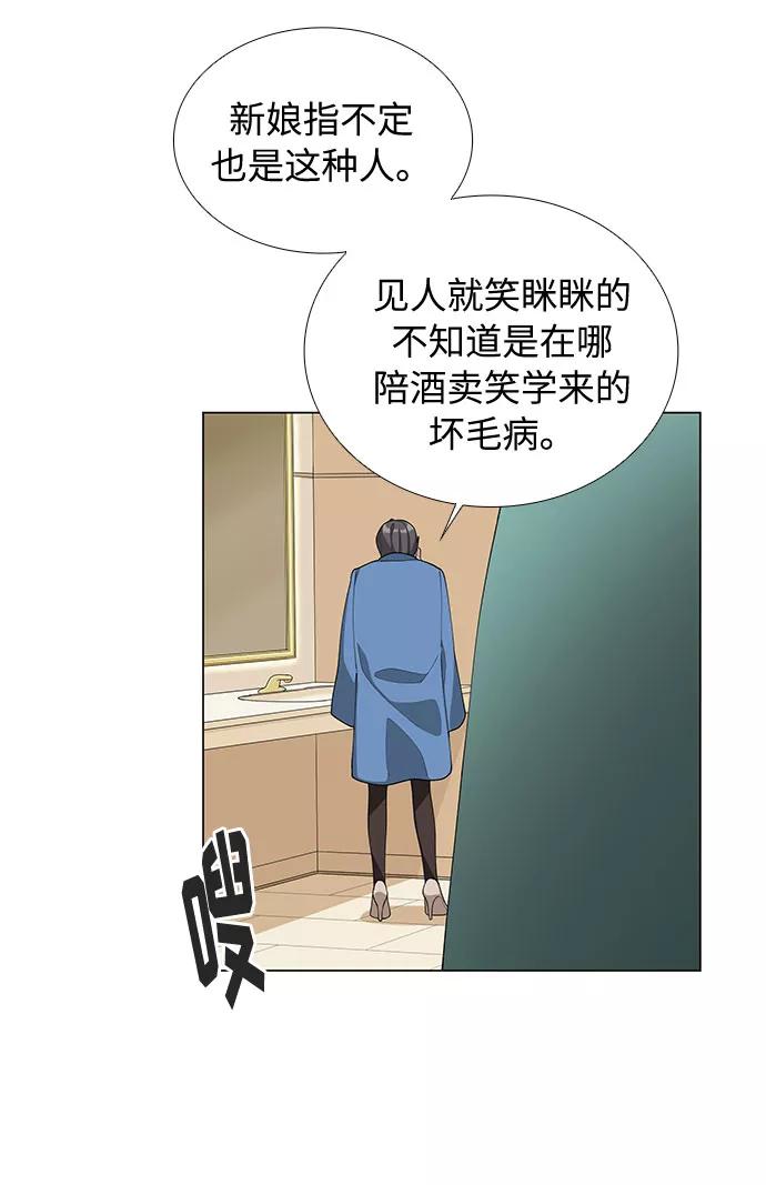 《今天起天生一对》第11话 第17页