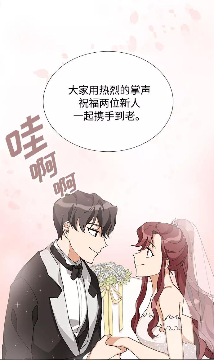《今天起天生一对》第11话 第3页