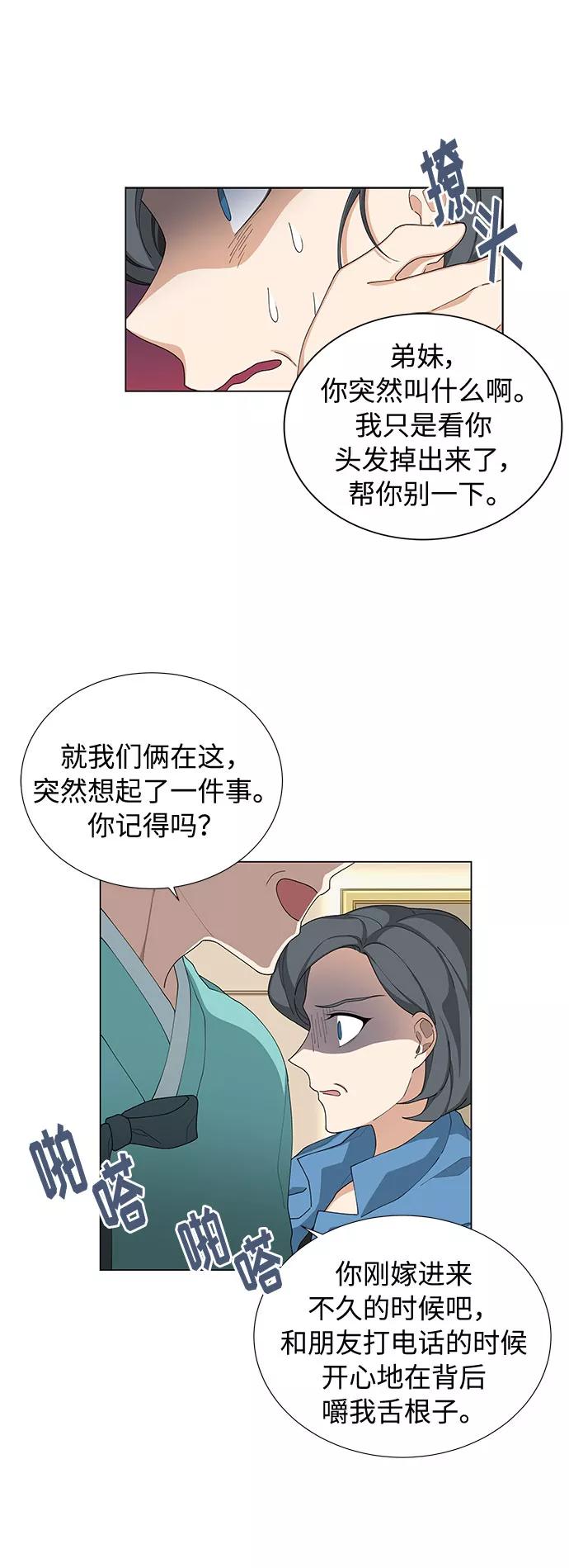 《今天起天生一对》第11话 第24页