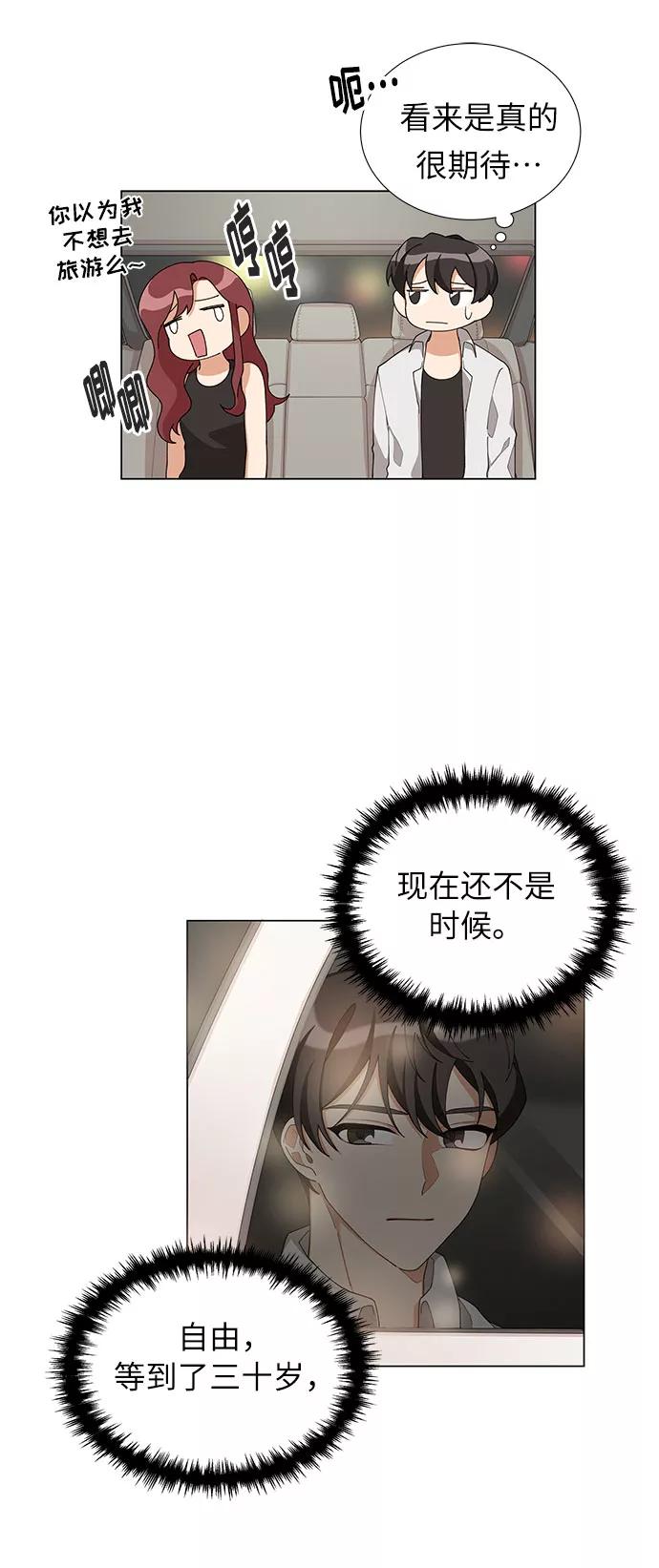 《今天起天生一对》第11话 第51页