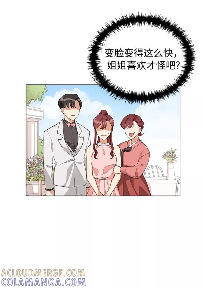 《今天起天生一对》第11话 第10页