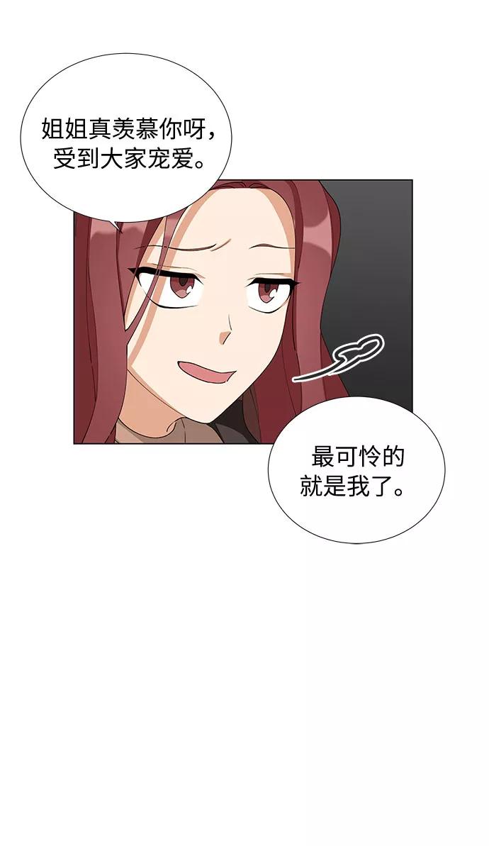 《今天起天生一对》第11话 第32页