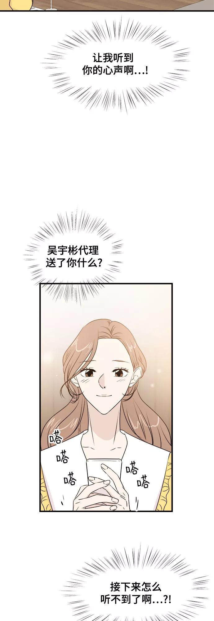 《你的声音 D》第12话 第2页