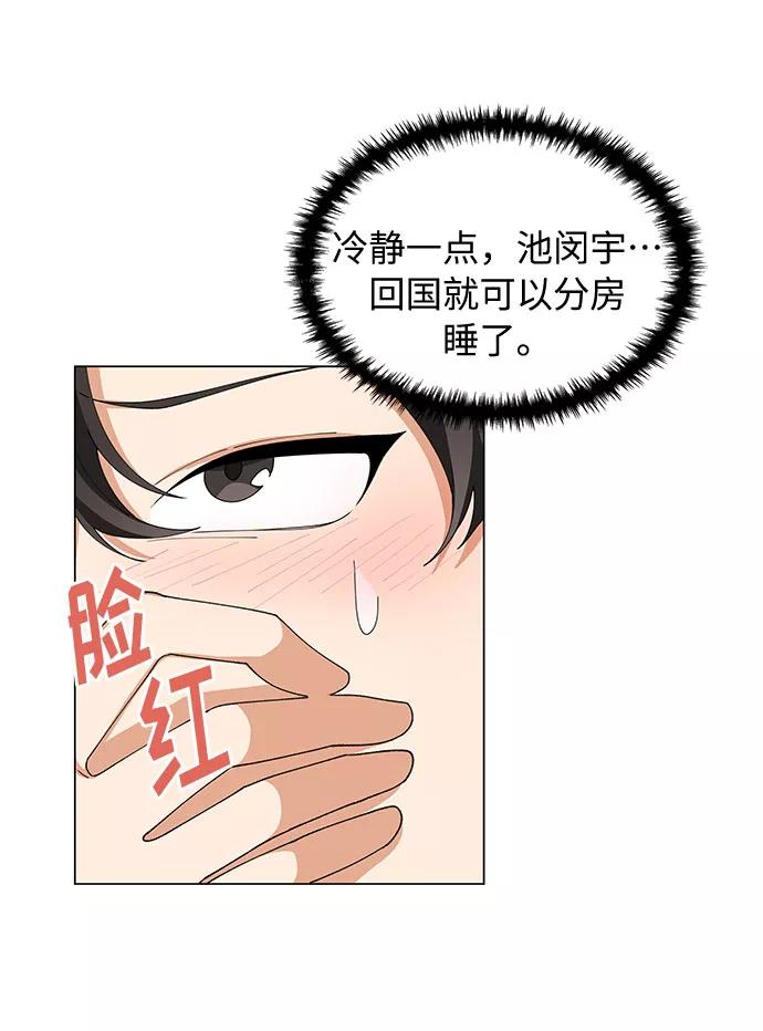 《今天起天生一对》第12话 第29页