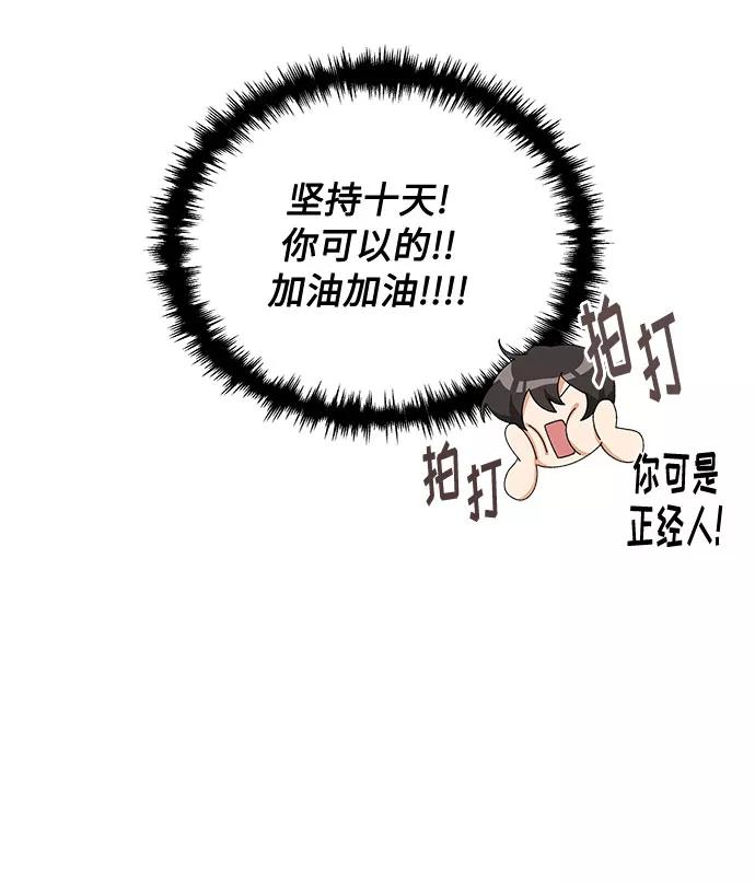 《今天起天生一对》第12话 第30页