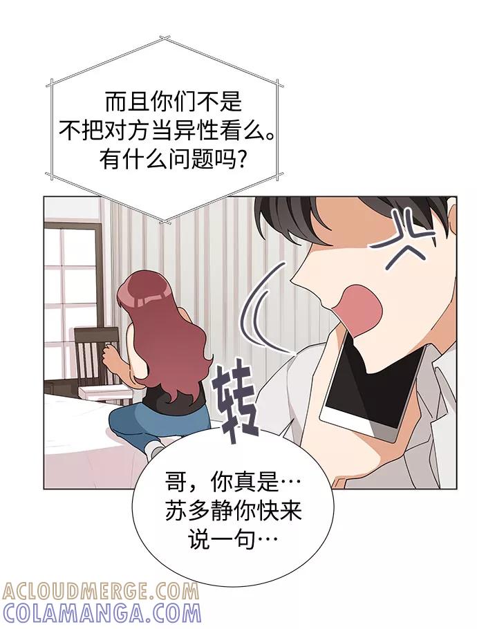 《今天起天生一对》第12话 第10页