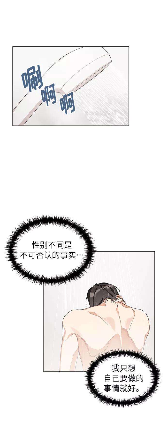 《今天起天生一对》第12话 第48页