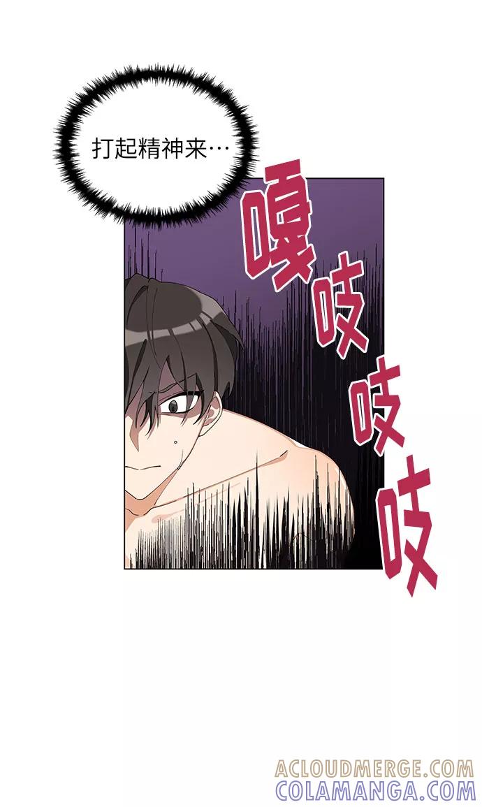 《今天起天生一对》第12话 第49页