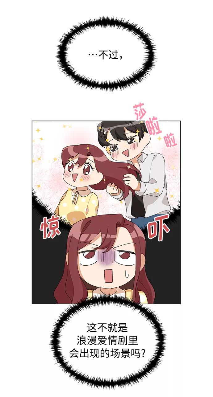 《今天起天生一对》第12话 第35页