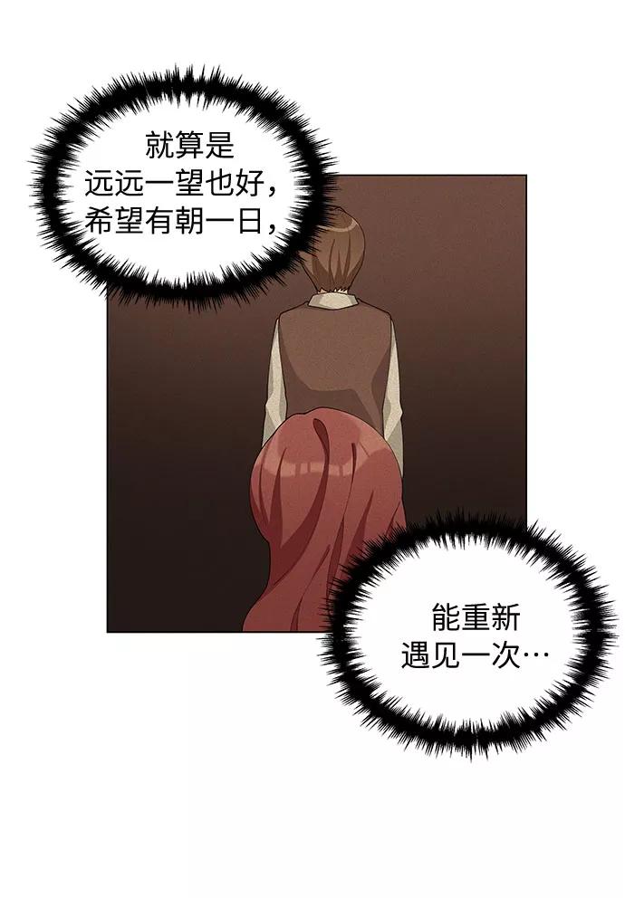 《今天起天生一对》第12话 第45页