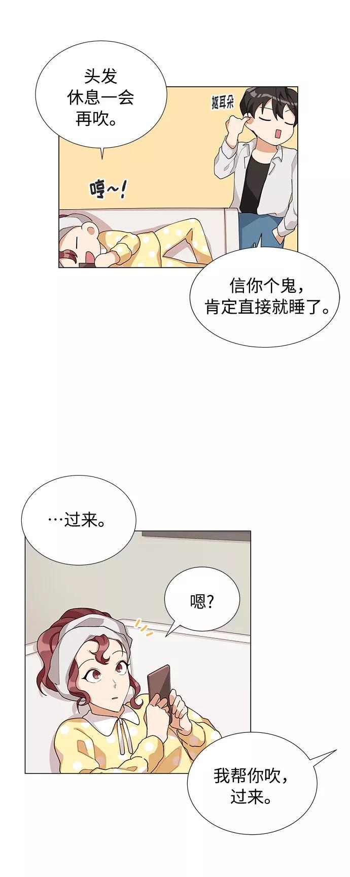 《今天起天生一对》第12话 第33页