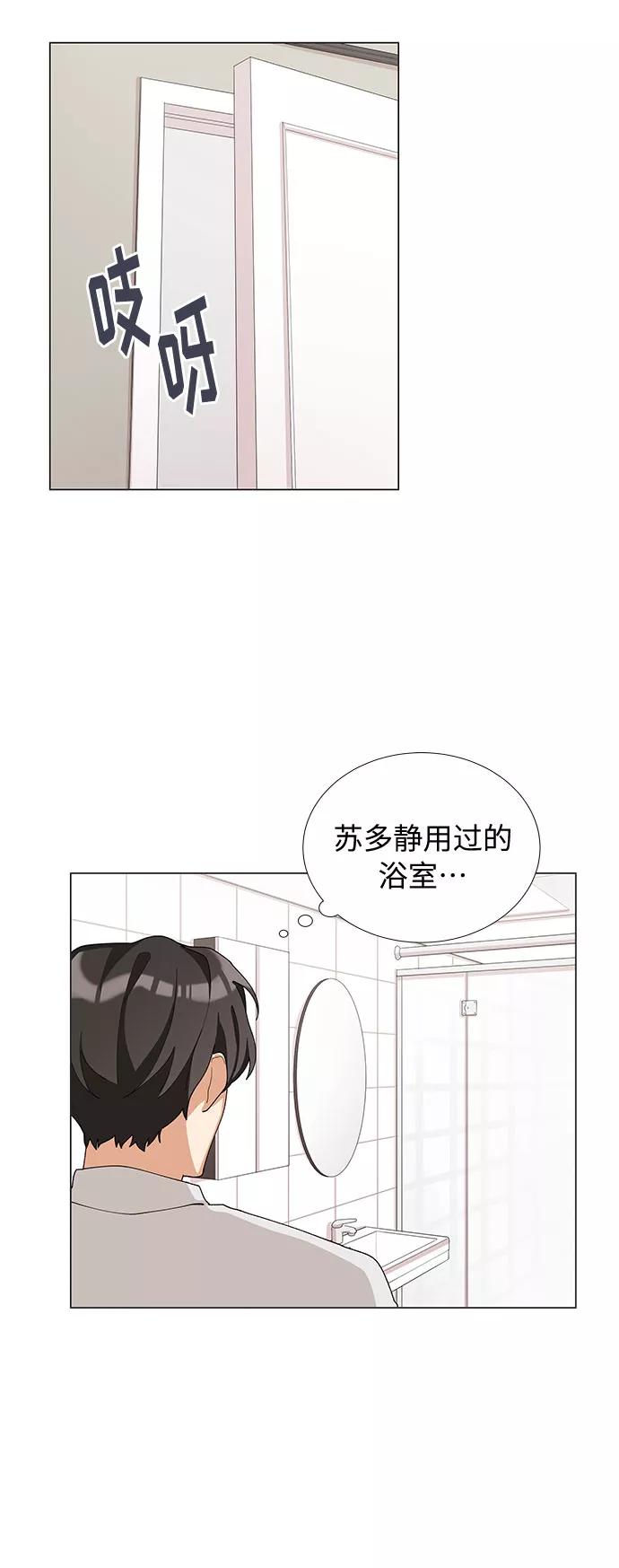 《今天起天生一对》第12话 第47页