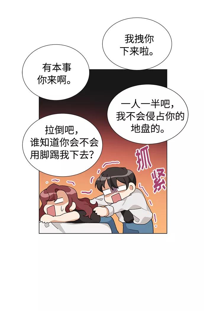 《今天起天生一对》第12话 第14页