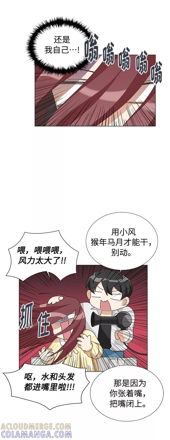 《今天起天生一对》第12话 第37页