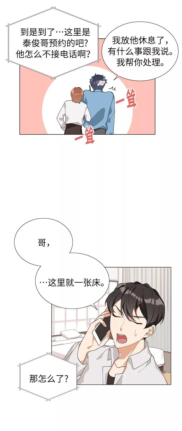 《今天起天生一对》第12话 第6页