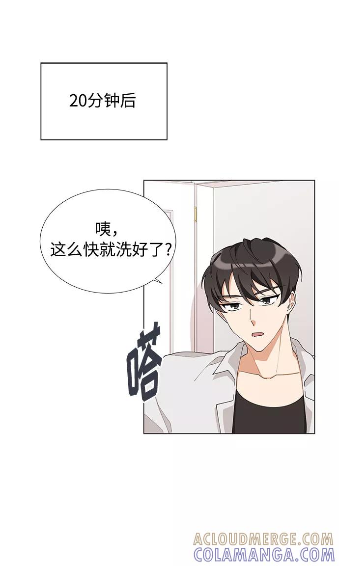 《今天起天生一对》第12话 第31页