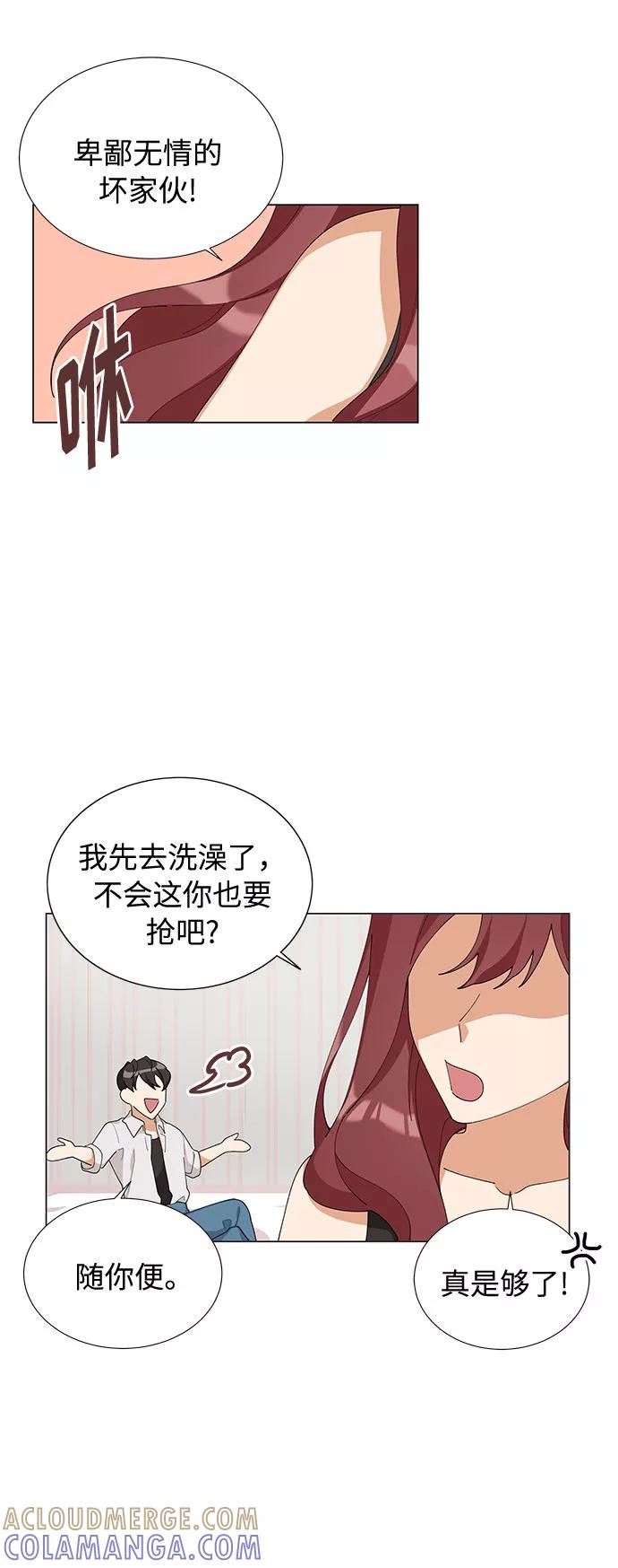 《今天起天生一对》第12话 第25页