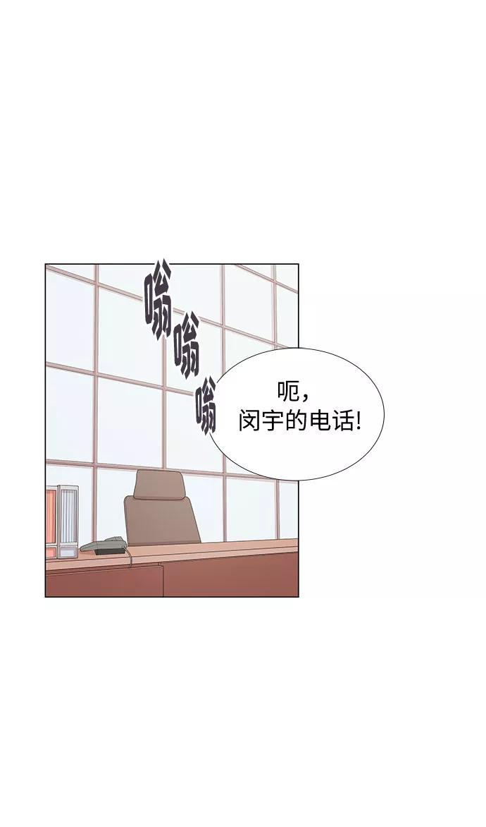 《今天起天生一对》第12话 第2页