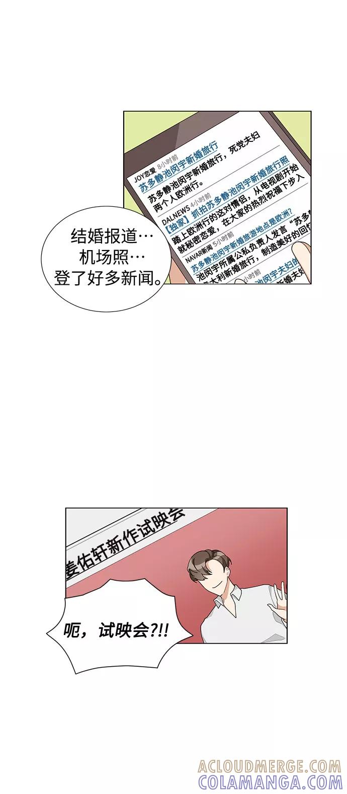 《今天起天生一对》第12话 第40页