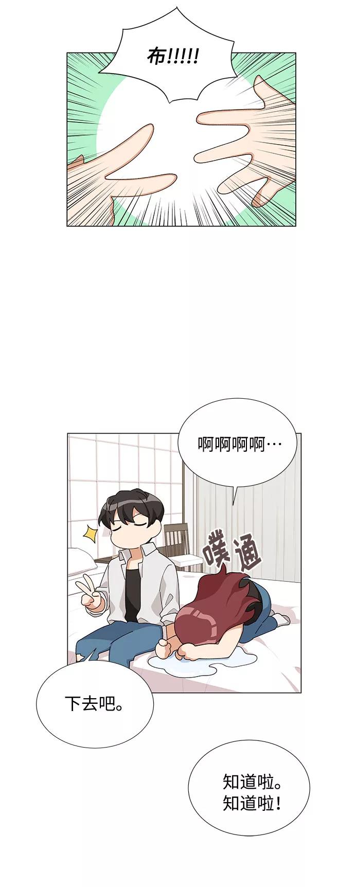《今天起天生一对》第12话 第24页