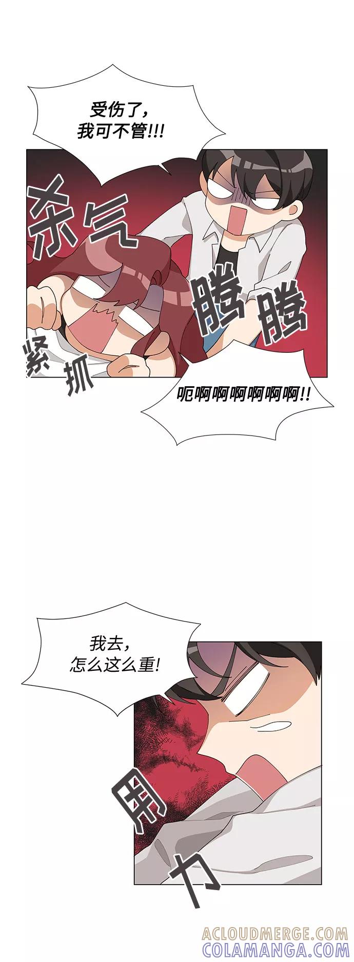 《今天起天生一对》第12话 第16页