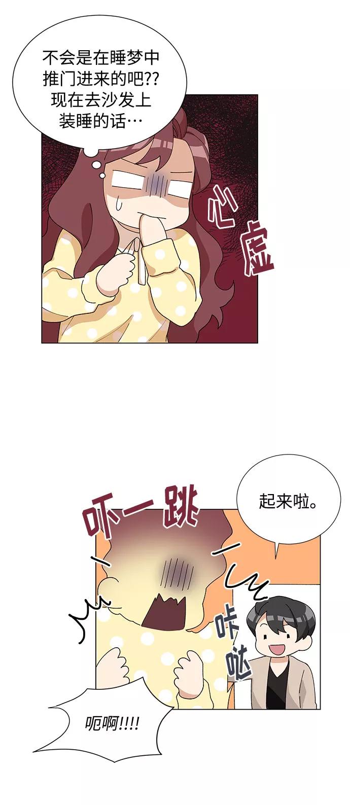 《今天起天生一对》第13话 第11页