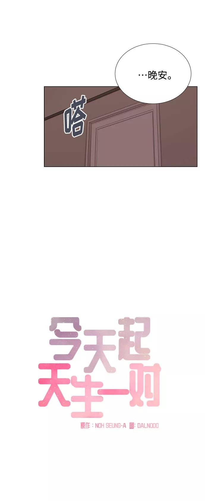 《今天起天生一对》第13话 第8页