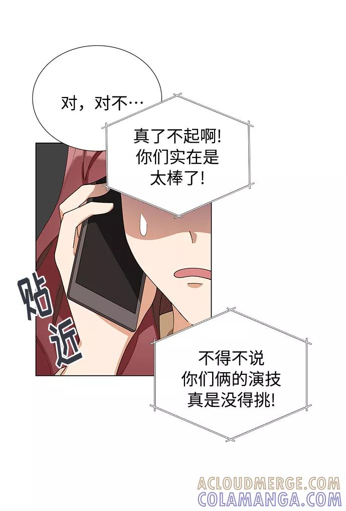 《今天起天生一对》第13话 第40页