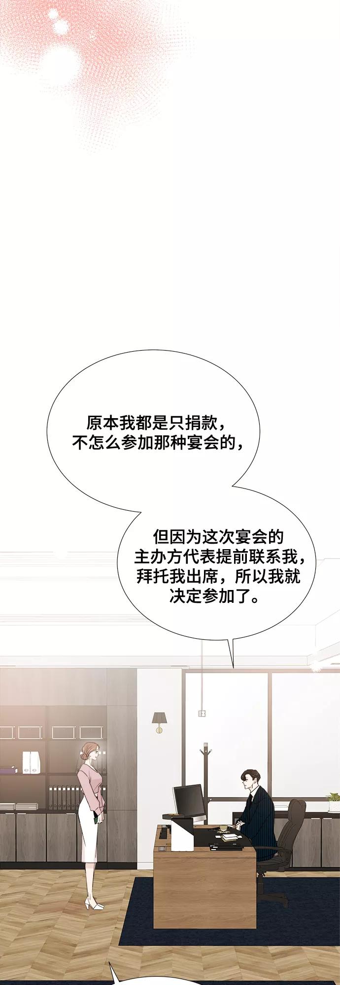 《你的声音 D》第13话 第26页
