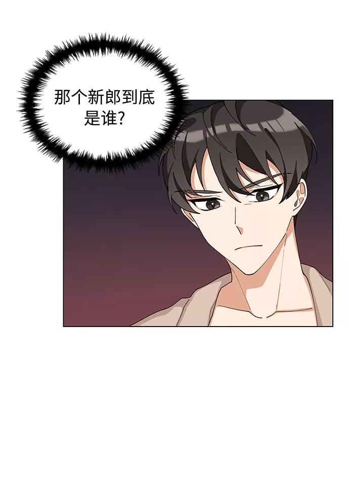 《今天起天生一对》第13话 第3页