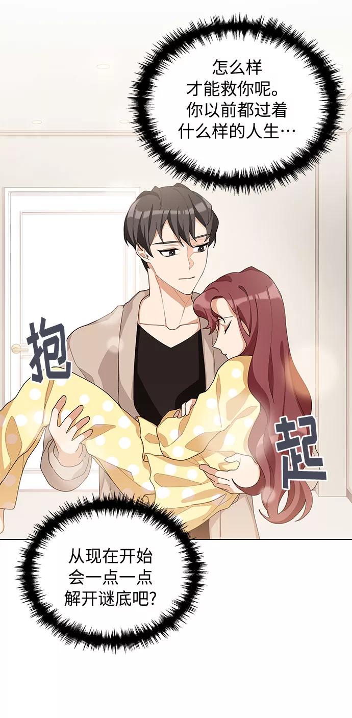 《今天起天生一对》第13话 第6页