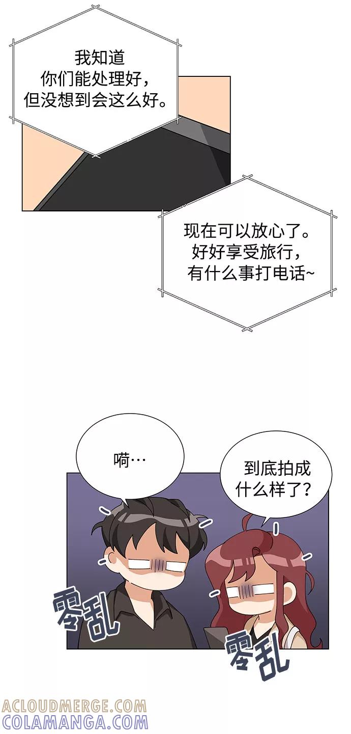 《今天起天生一对》第13话 第43页