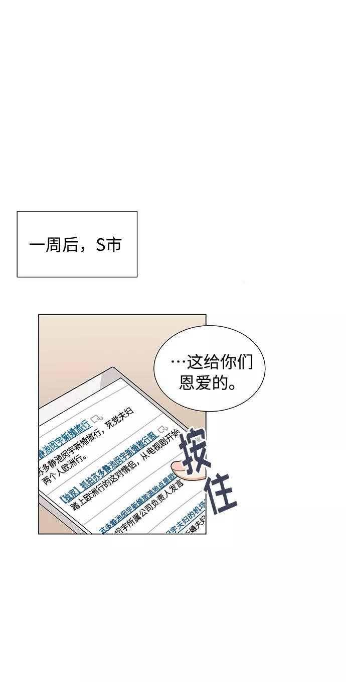 《今天起天生一对》第13话 第47页