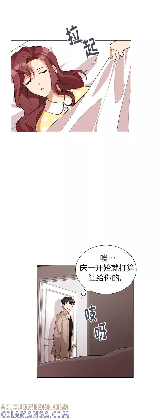 《今天起天生一对》第13话 第7页