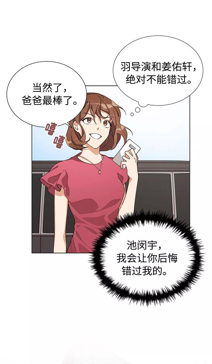 《今天起天生一对》第13话 第54页