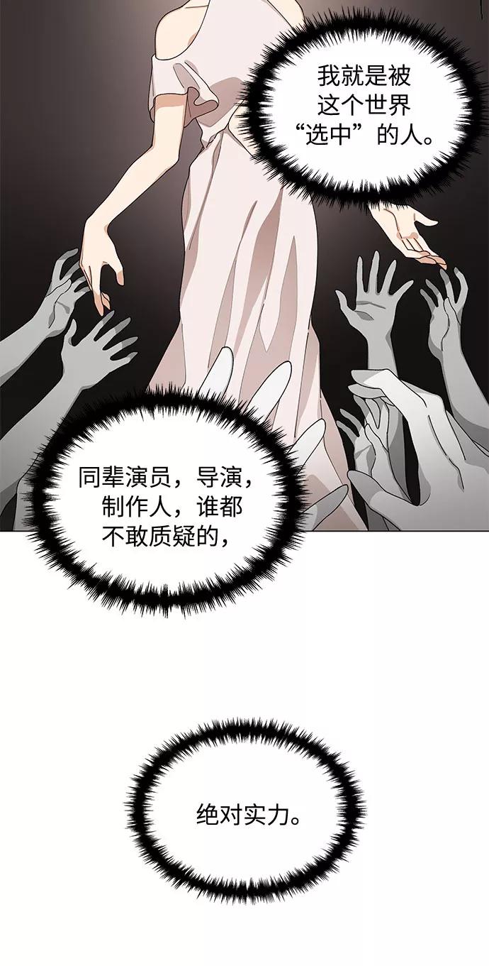 《今天起天生一对》第13话 第51页