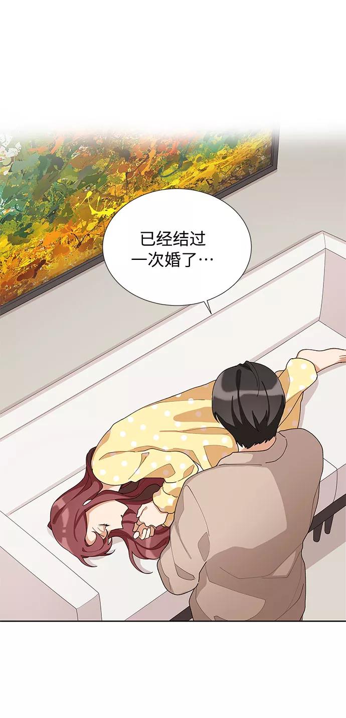 《今天起天生一对》第13话 第2页