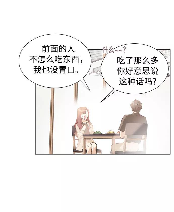 《今天起天生一对》第13话 第23页