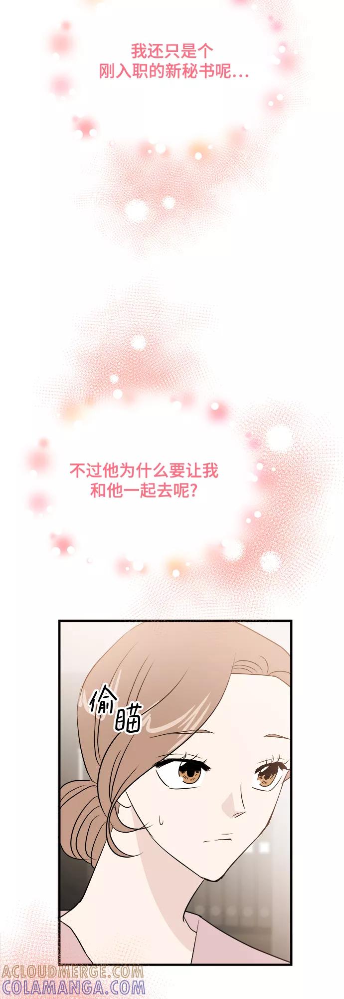 《你的声音 D》第13话 第25页