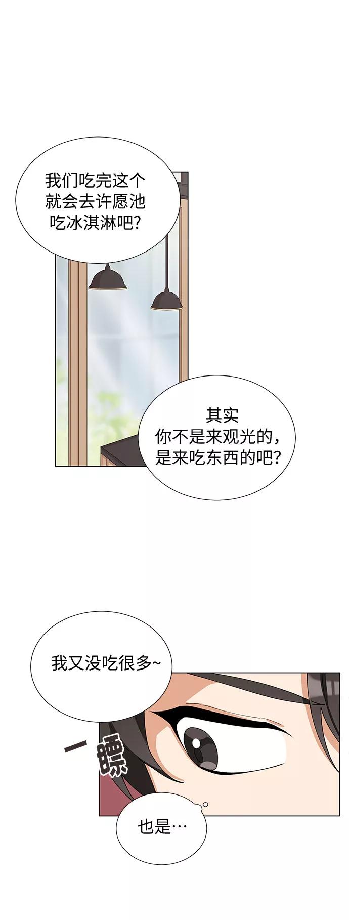 《今天起天生一对》第13话 第20页