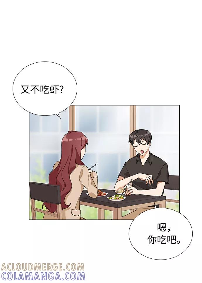 《今天起天生一对》第13话 第16页