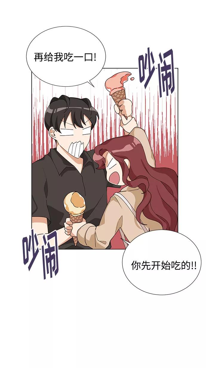 《今天起天生一对》第13话 第33页