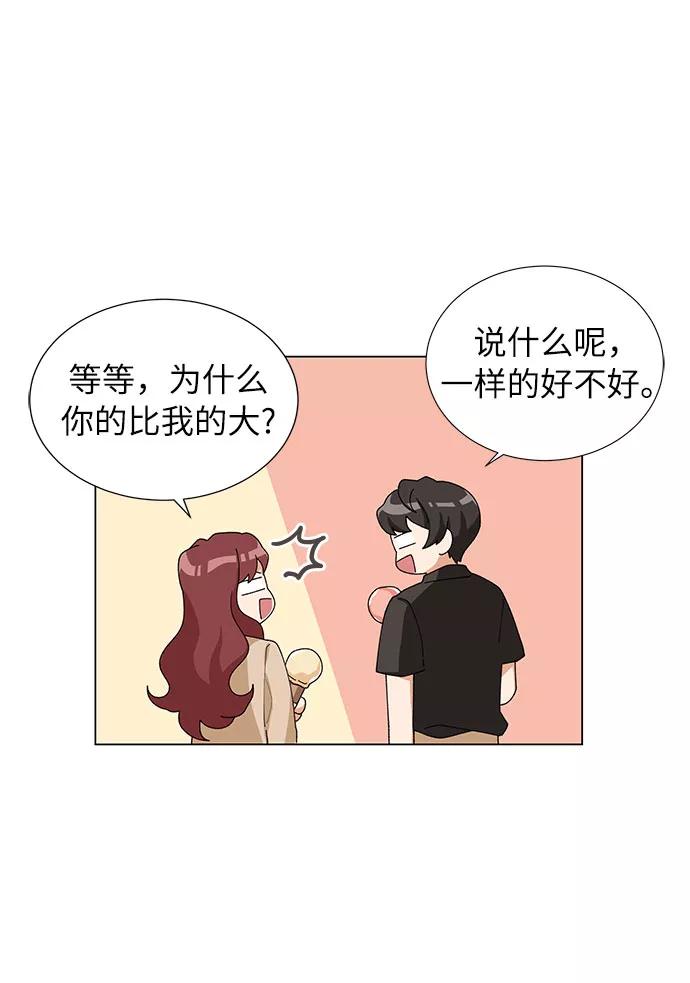 《今天起天生一对》第13话 第26页