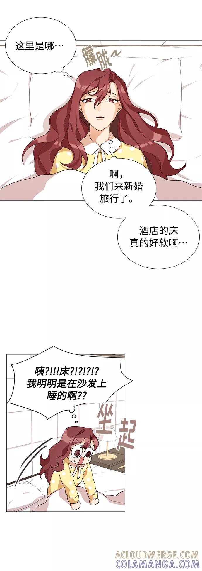 《今天起天生一对》第13话 第10页