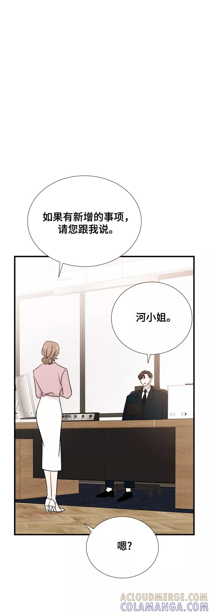 《你的声音 D》第13话 第19页