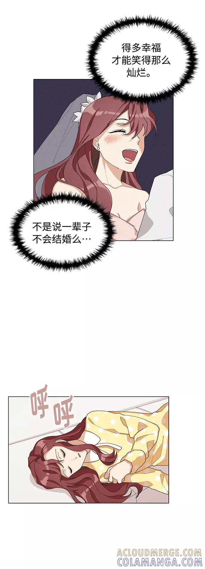 《今天起天生一对》第13话 第4页