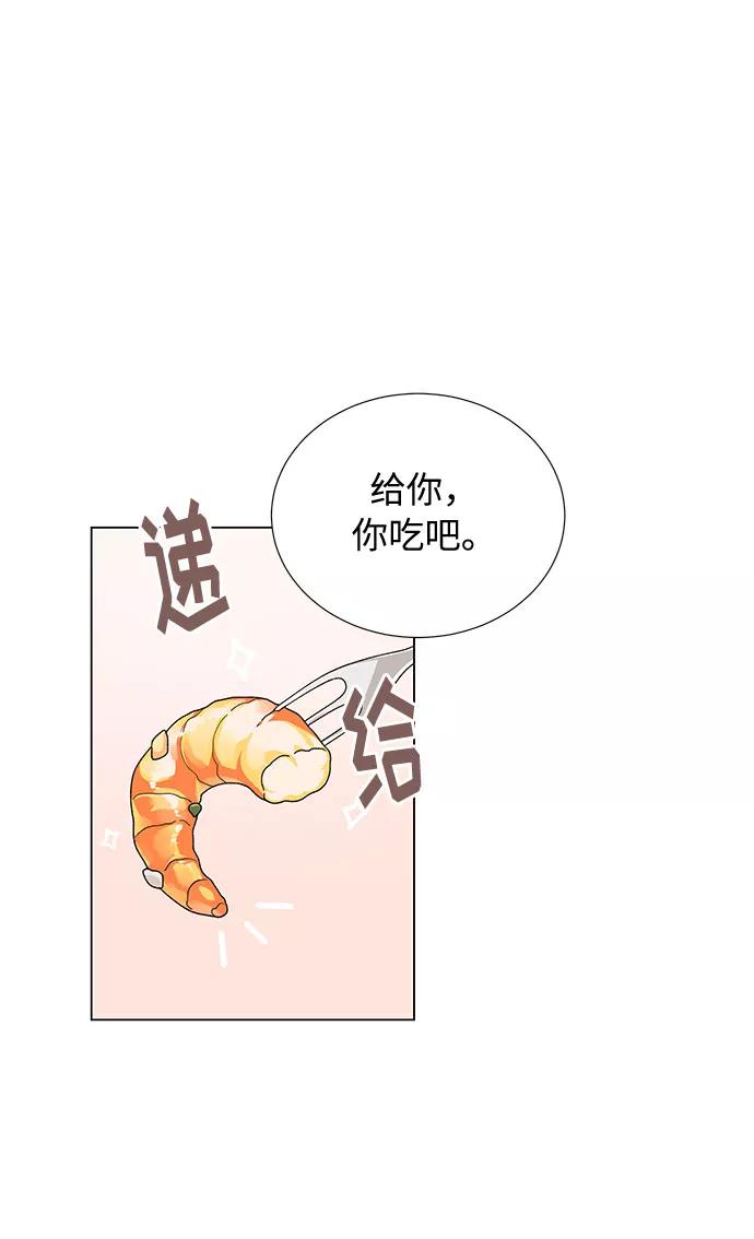 《今天起天生一对》第13话 第15页