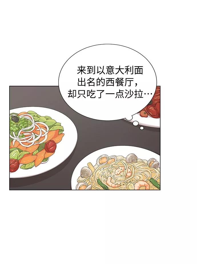 《今天起天生一对》第13话 第21页