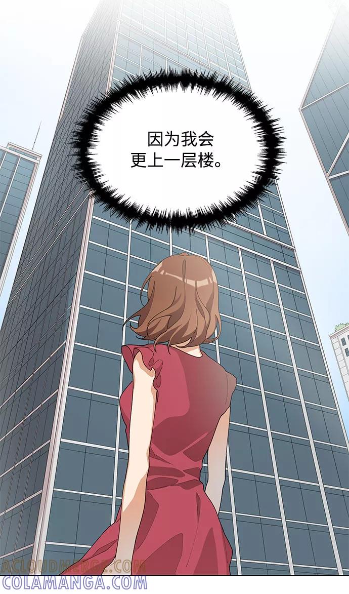 《今天起天生一对》第13话 第55页