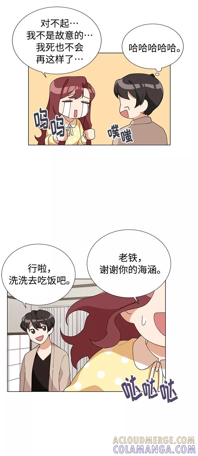 《今天起天生一对》第13话 第13页